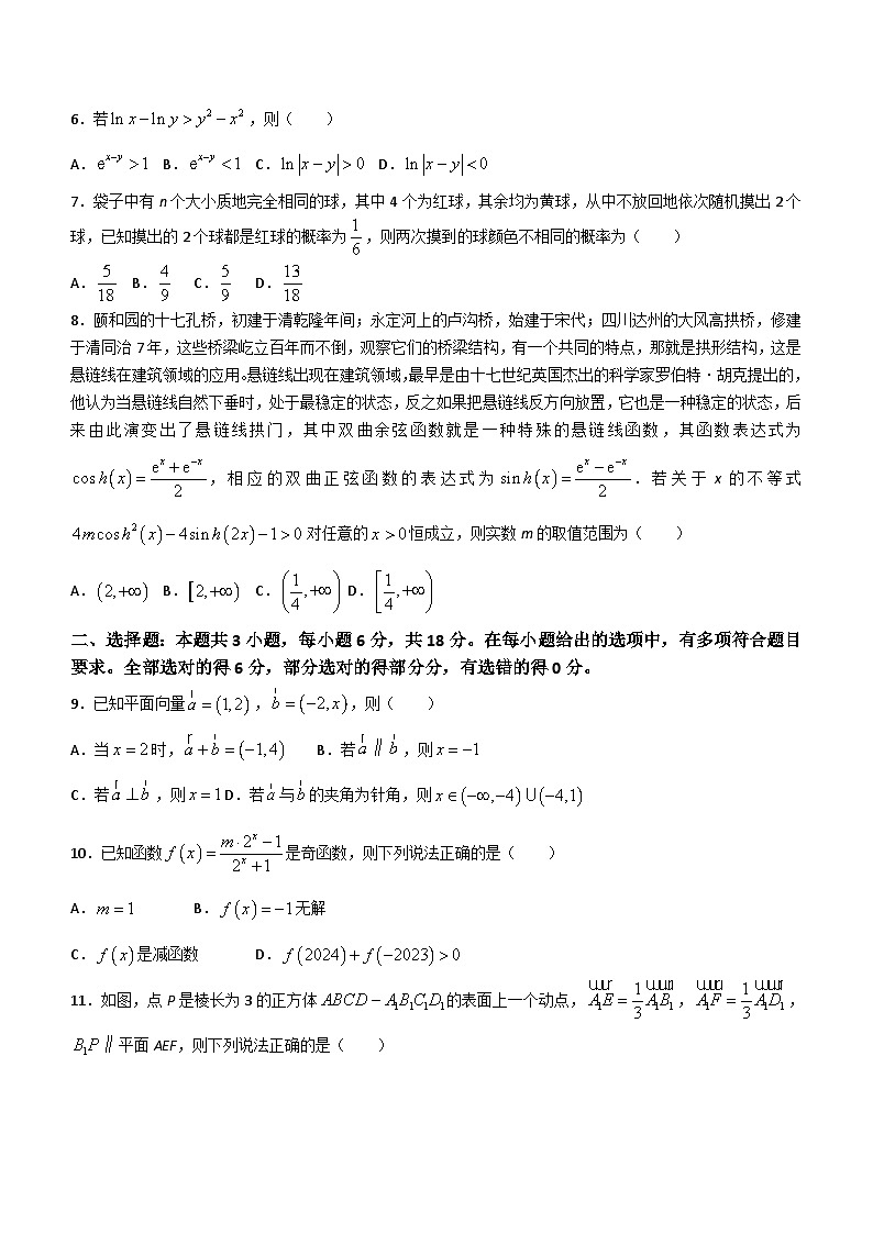 浙江省宁波市2023-2024学年高二下学期期末考试数学试题（含答案）02