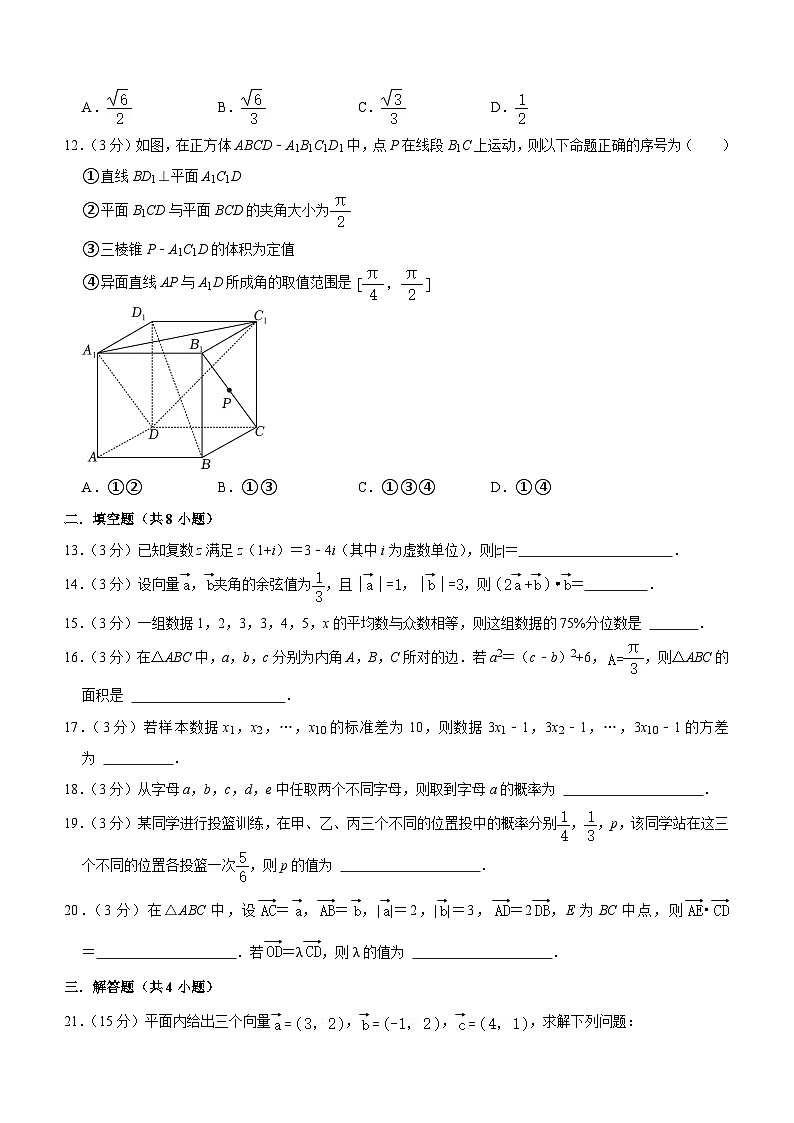 天津市南开中学滨海生态城学校2023-2024学年高一下学期第二次月考数学试卷（含答案）03