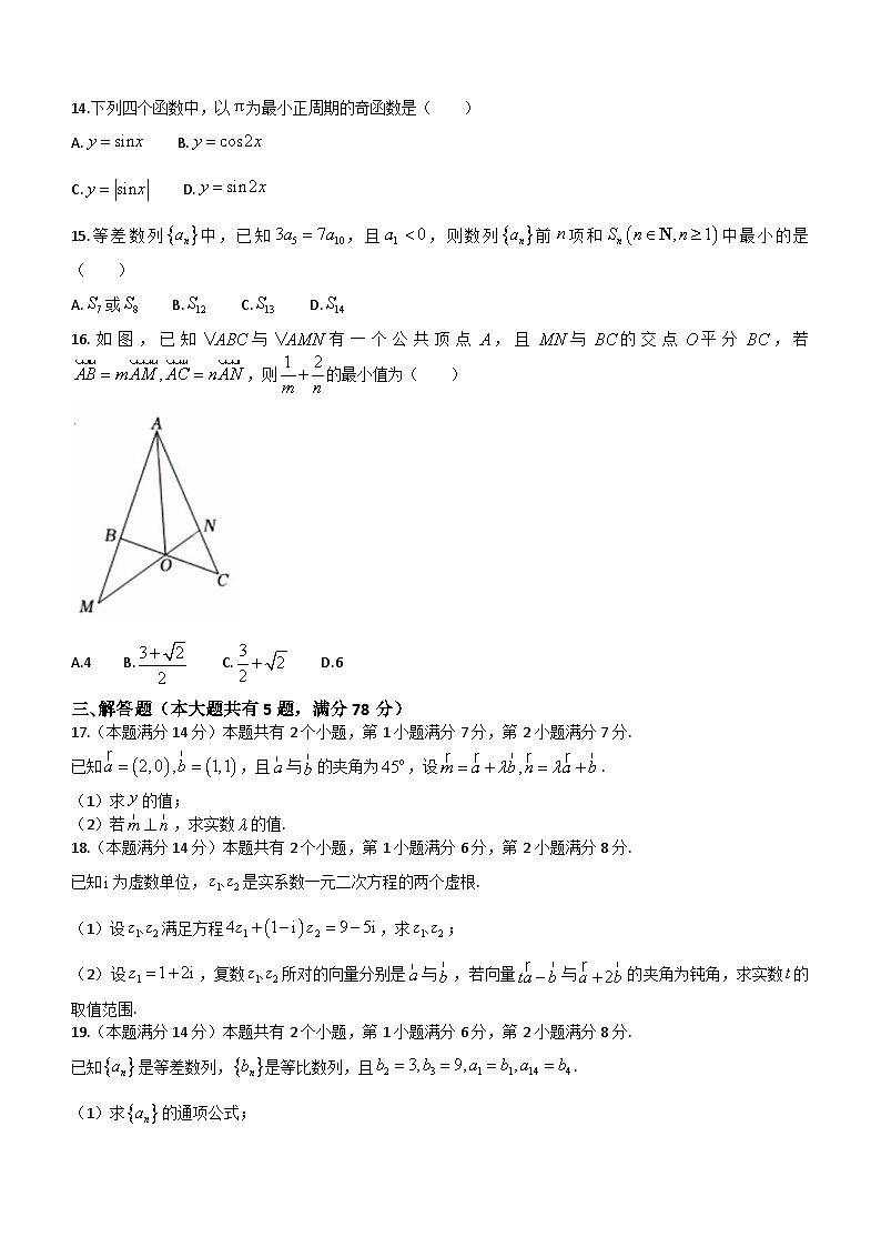 上海市复兴高级中学2023-2024学年高一下学期期末考试数学试卷（含答案）02
