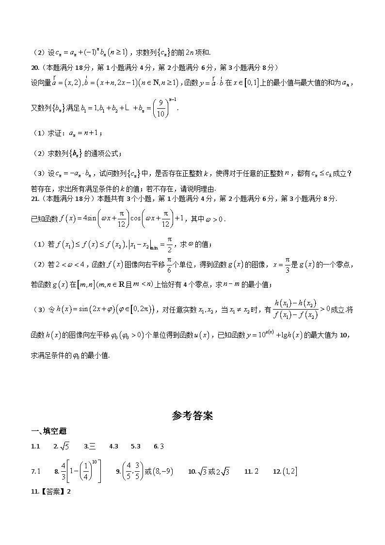 上海市复兴高级中学2023-2024学年高一下学期期末考试数学试卷（含答案）03