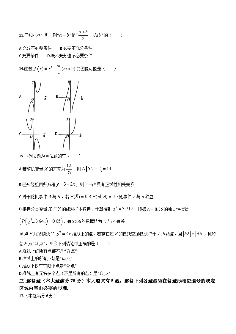 上海市位育中学2023-2024学年高二下学期期末考试数学试卷（含答案）第2页