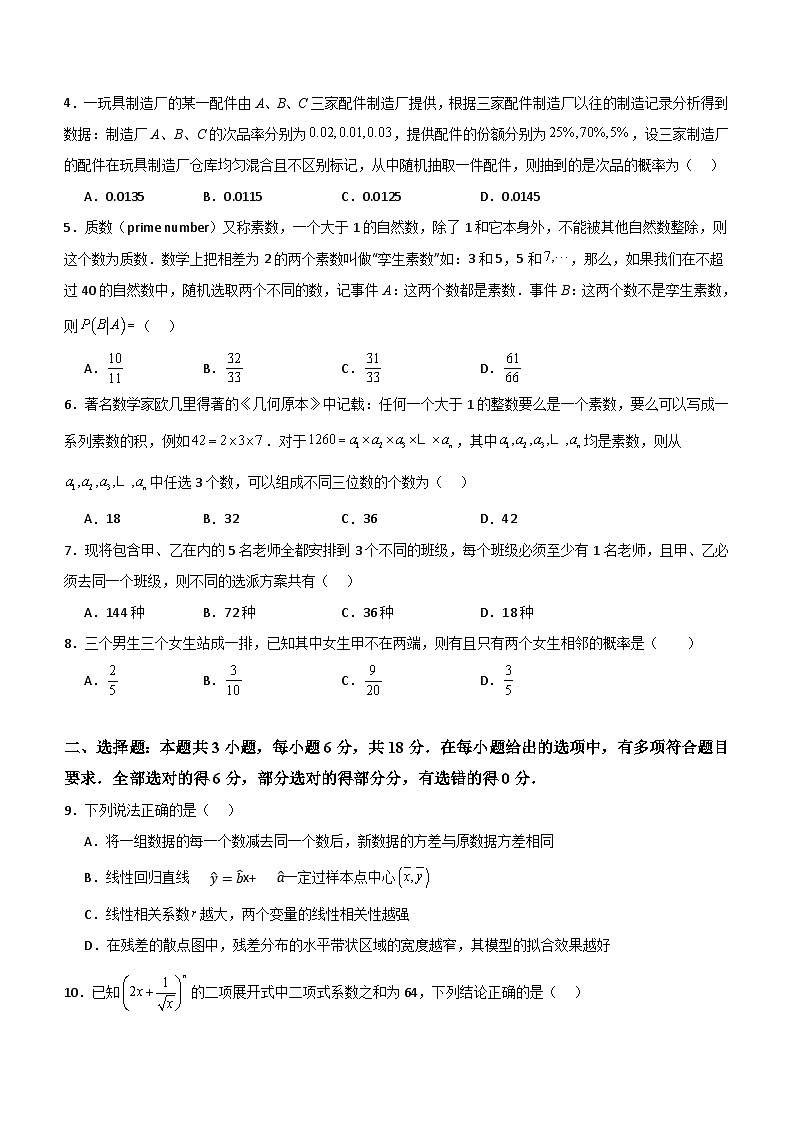 吉林省梅河口市第五中学2023--2024学年高二下学期6月月考数学试题（含答案）02