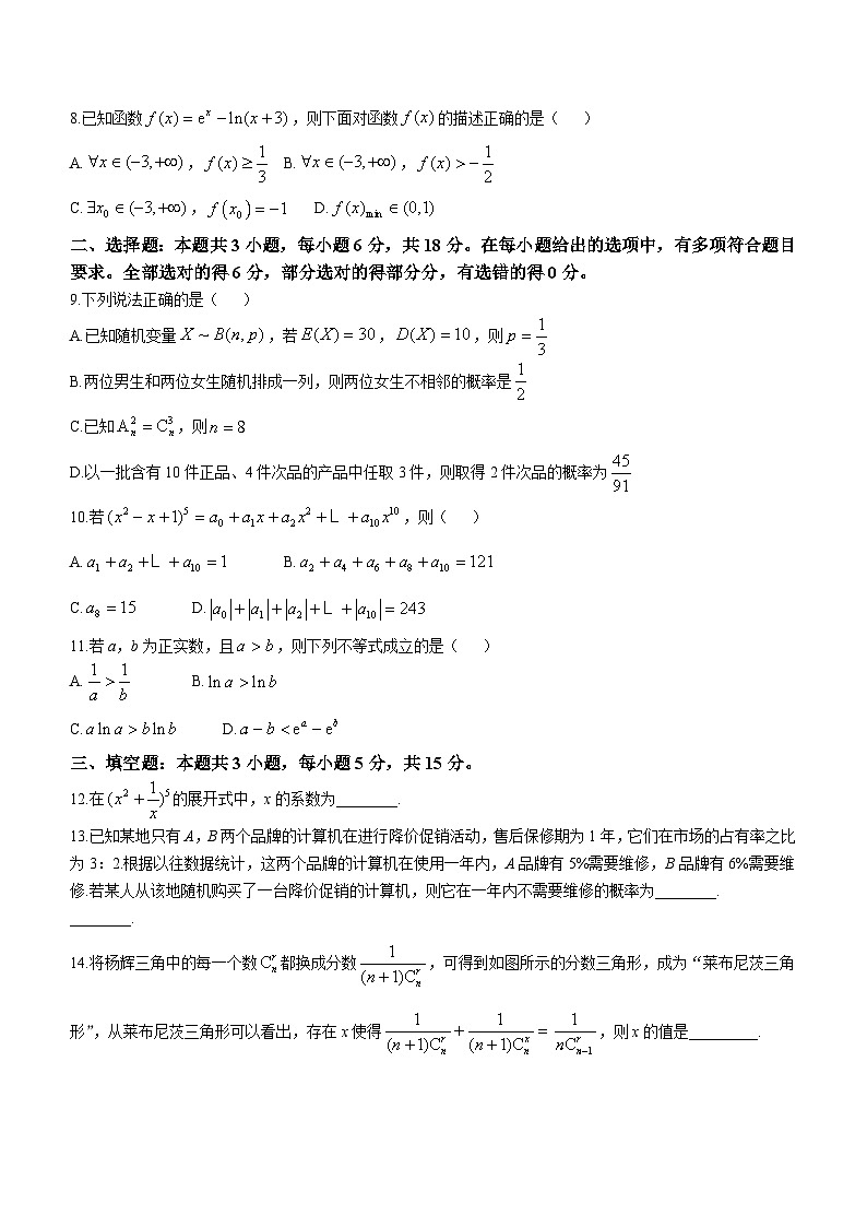 山东省百师联盟2023-2024学年高二下学期期末联考数学试题（含答案）第2页
