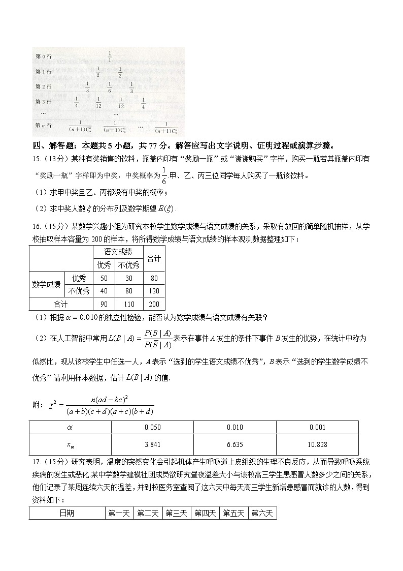山东省百师联盟2023-2024学年高二下学期期末联考数学试题（含答案）第3页
