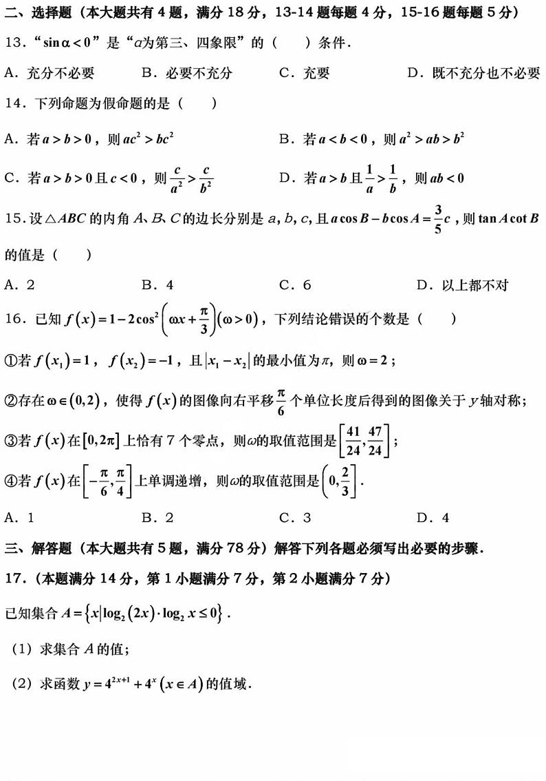 上海市金山中学2023-2024学年高一下学期期末考试数学试卷（含答案）02