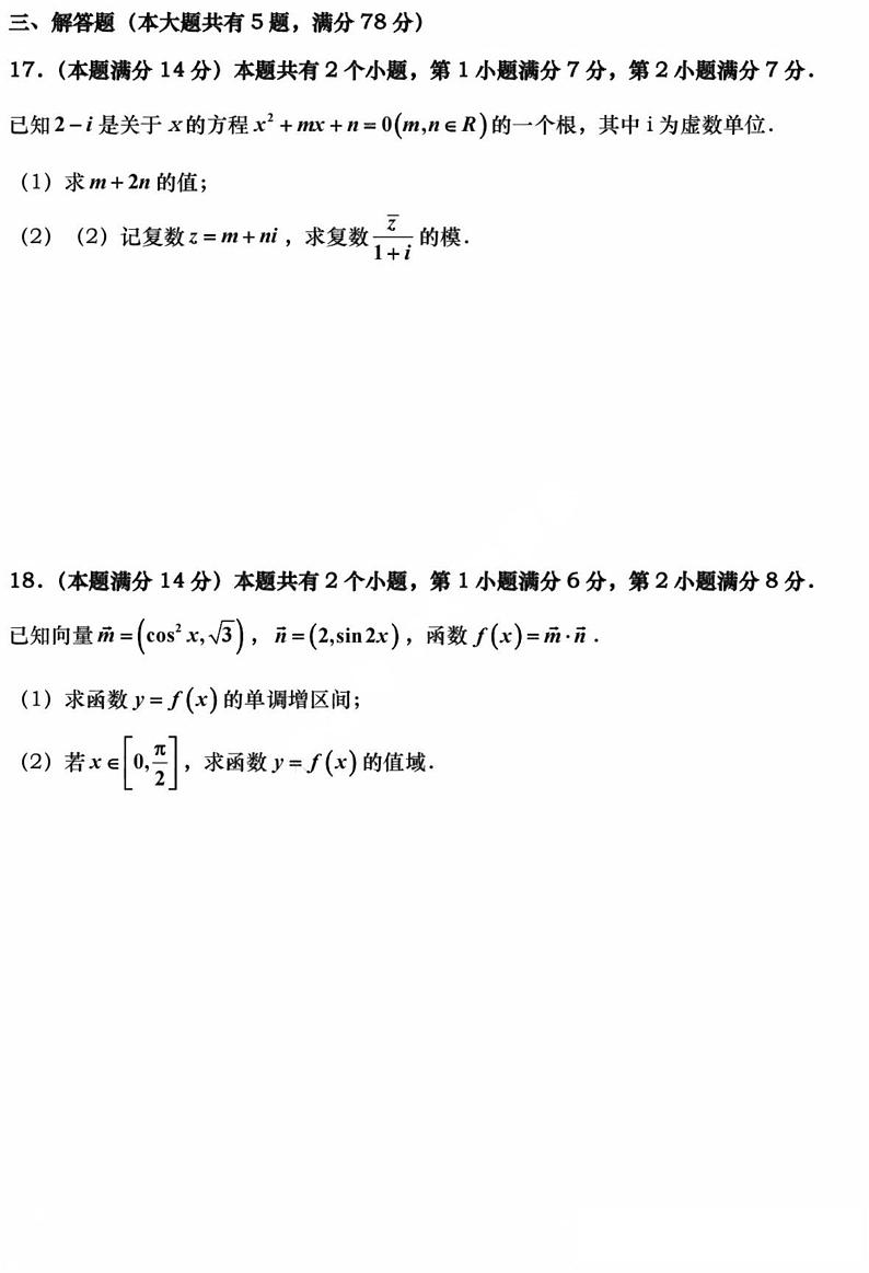 上海市民办南模中学2023-2024学年高一下学期期末考试数学试卷（含答案）第3页