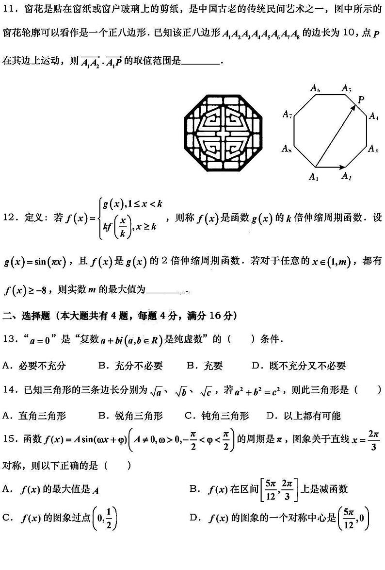 上海市徐汇中学2023-2024学年高一下学期期末考试数学试卷（含答案）第2页