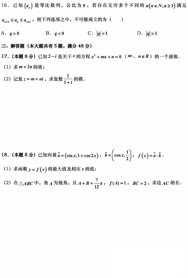 上海市徐汇中学2023-2024学年高一下学期期末考试数学试卷（含答案）第3页