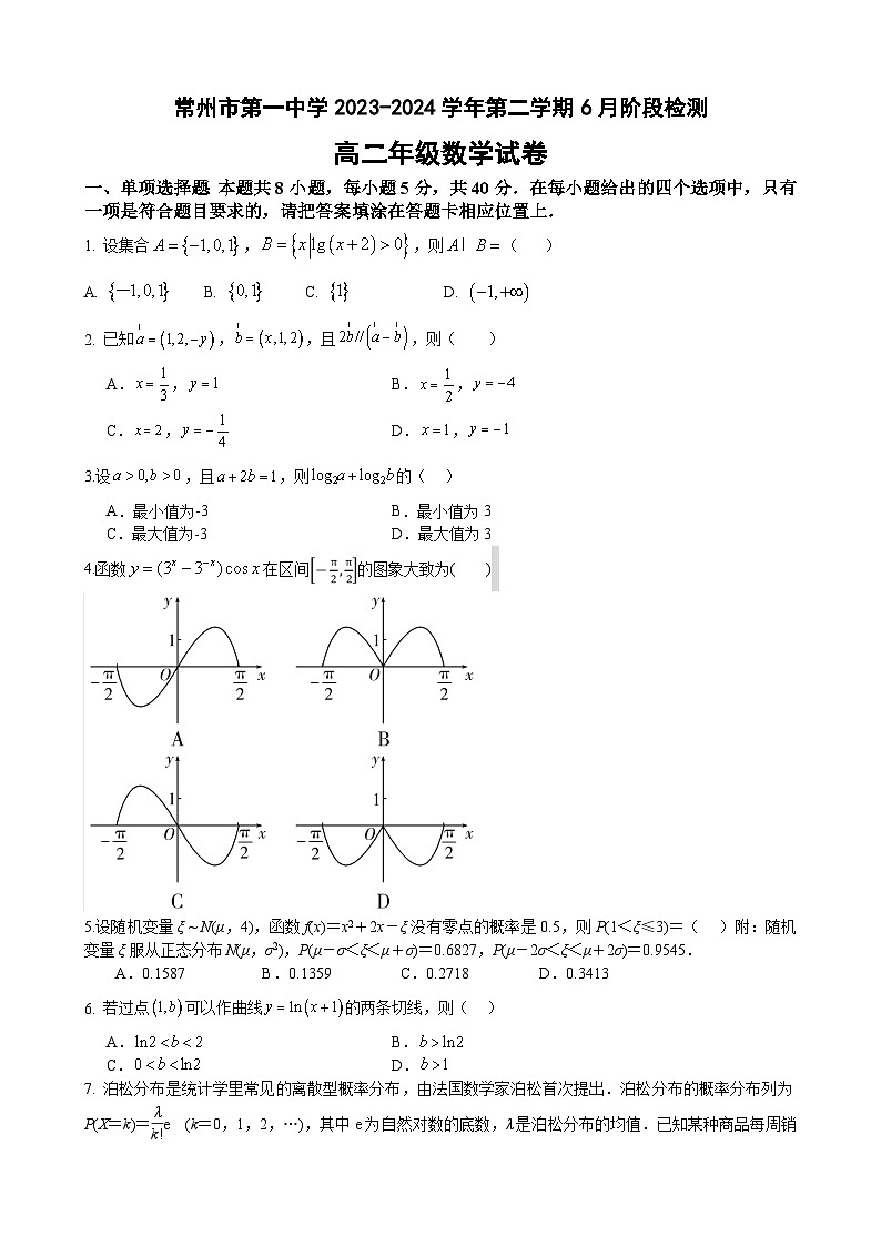 江苏省常州市第一中学2023-2024学年高二下学期6月月考试题 数学 Word版含解析01