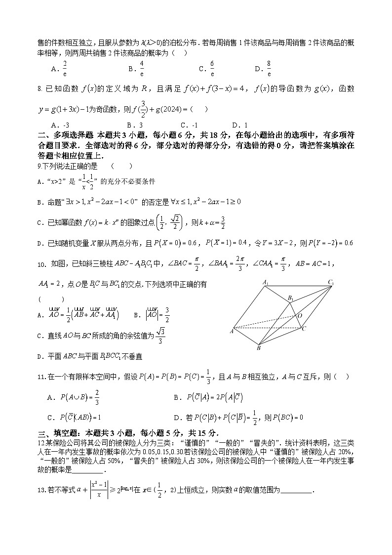 江苏省常州市第一中学2023-2024学年高二下学期6月月考试题 数学 Word版含解析02