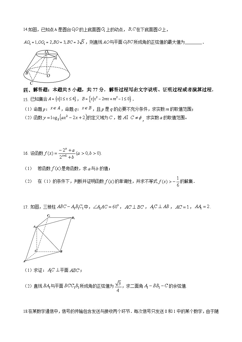 江苏省常州市第一中学2023-2024学年高二下学期6月月考试题 数学 Word版含解析03
