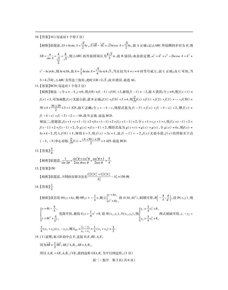 广东省2023-2024学年高二下学期6月统一调研联考数学试题答案第2页