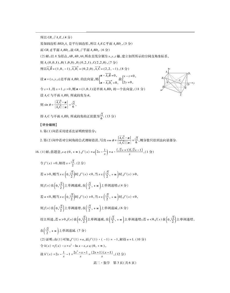 广东省2023-2024学年高二下学期6月统一调研联考数学试题答案第3页