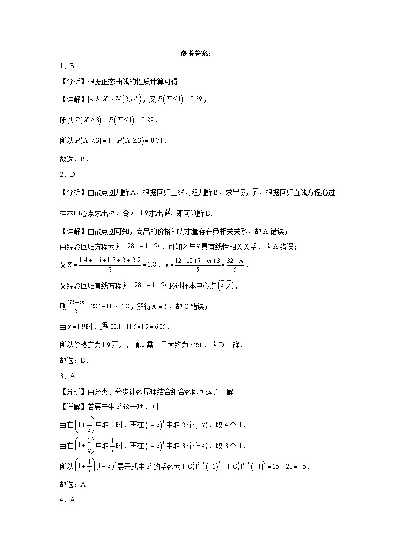 吉林省梅河口市第五中学2023--2024学年度下高二数学月考答案第1页
