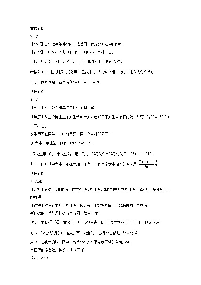 吉林省梅河口市第五中学2023--2024学年度下高二数学月考答案第3页