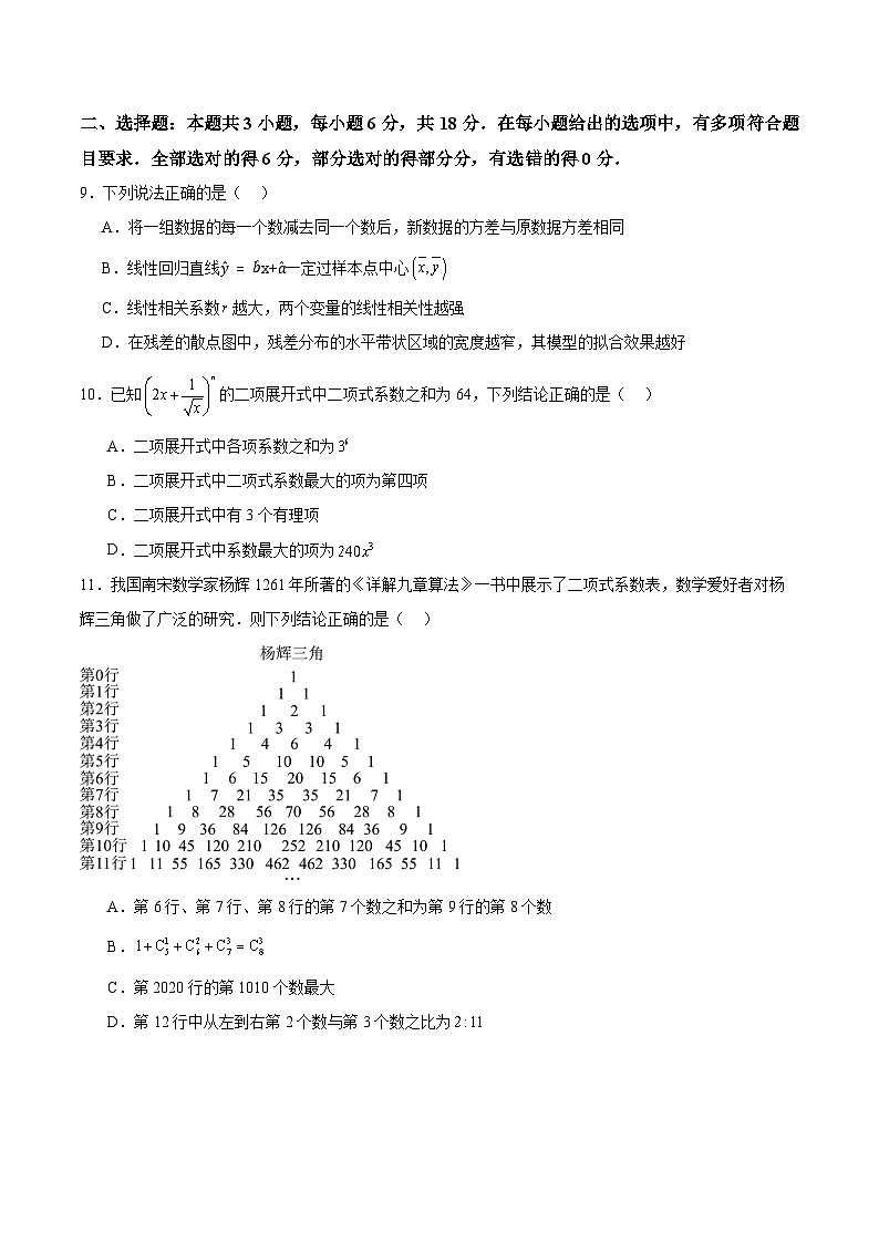 吉林省梅河口市第五中学2023--2024学年度下高二数学月考题第3页