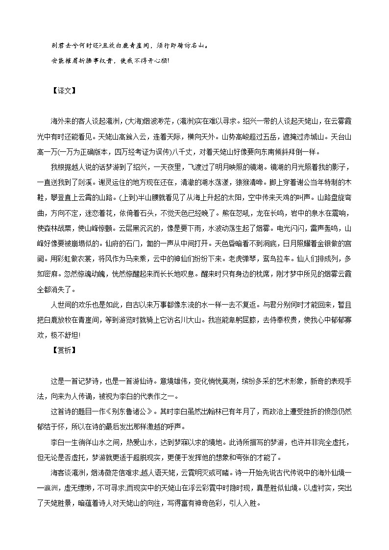 新人教版高一(初升高)暑期数学衔接第04讲：第三单元重点篇目《梦游天姥吟留别》及古体诗与近体诗的区分练习(学生版+解析)第2页