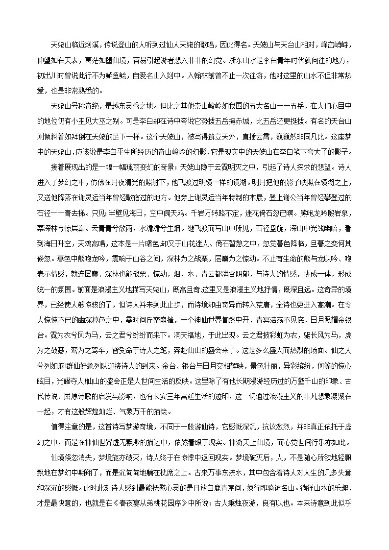 新人教版高一(初升高)暑期数学衔接第04讲：第三单元重点篇目《梦游天姥吟留别》及古体诗与近体诗的区分练习(学生版+解析)第3页