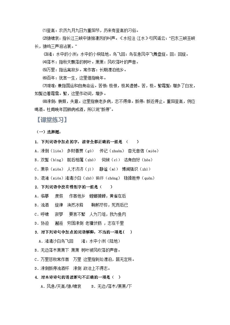 新人教版高一(初升高)暑期数学衔接第05讲：第三单元重点篇目《登高》及文言文虚词的用法练习(学生版+解析)第2页