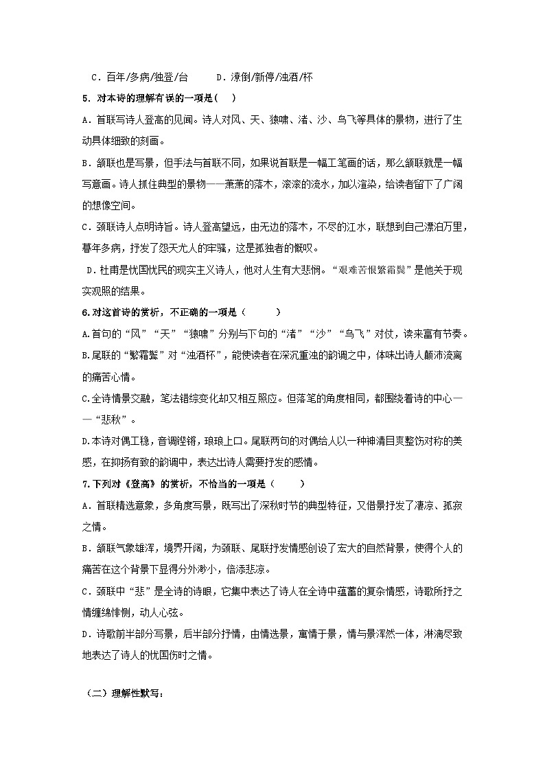 新人教版高一(初升高)暑期数学衔接第05讲：第三单元重点篇目《登高》及文言文虚词的用法练习(学生版+解析)第3页