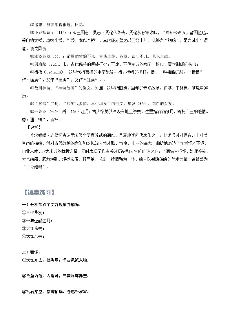 新人教版高一(初升高)暑期数学衔接第06讲：第三单元重点篇目《念奴娇·赤壁怀古》及古典诗歌的题材分类练习(学生版+解析)第2页