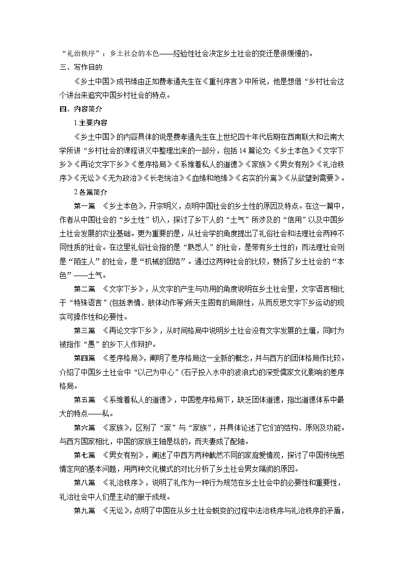 新人教版高一(初升高)暑期数学衔接第07讲：第五单元《乡土中国》阅读指导及练习练习(学生版+解析)第2页