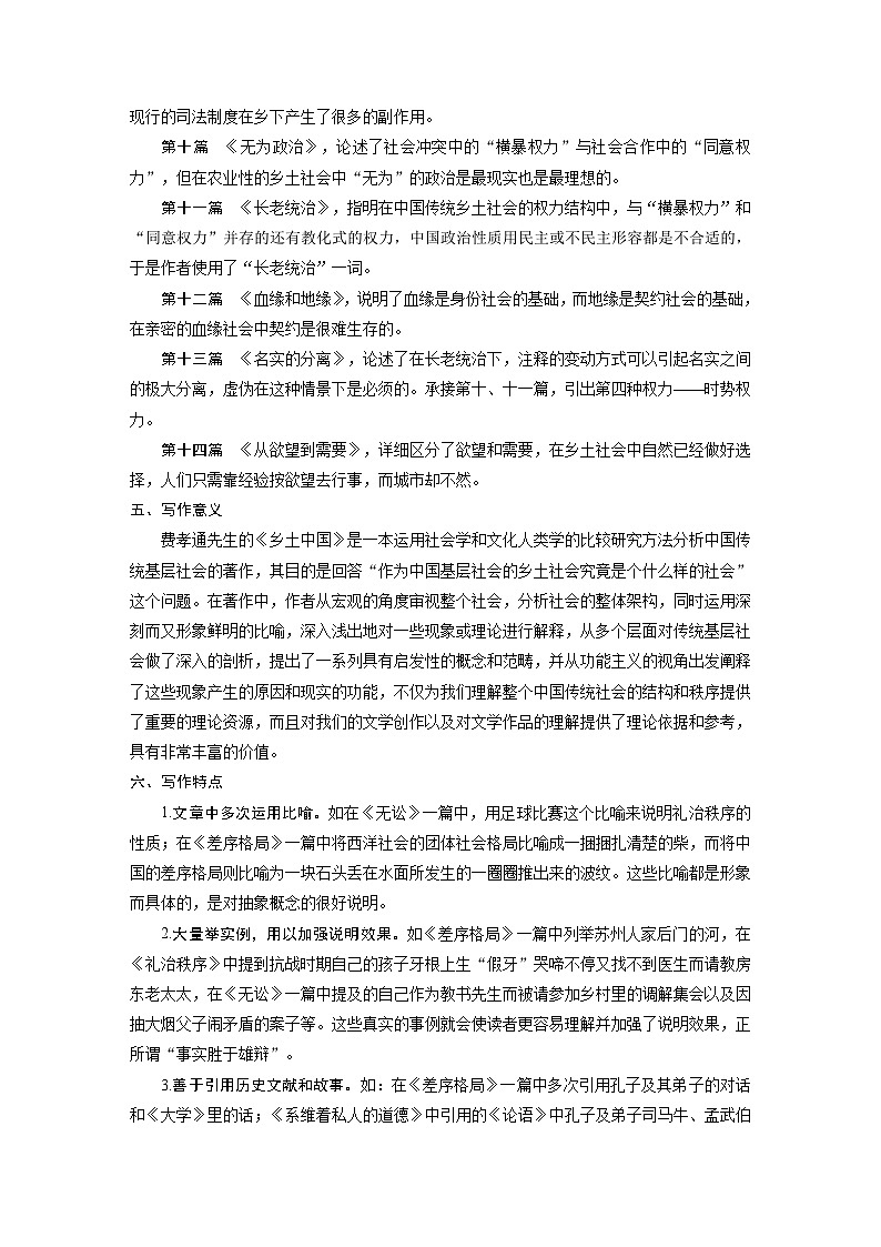 新人教版高一(初升高)暑期数学衔接第07讲：第五单元《乡土中国》阅读指导及练习练习(学生版+解析)第3页