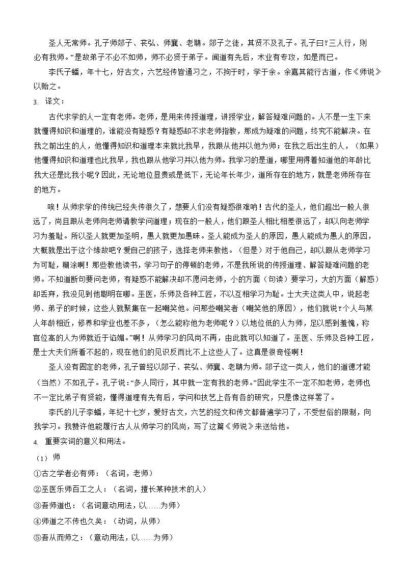 新人教版高一(初升高)暑期数学衔接第09讲：第六单元重点篇目《师说》练习(学生版+解析)第3页