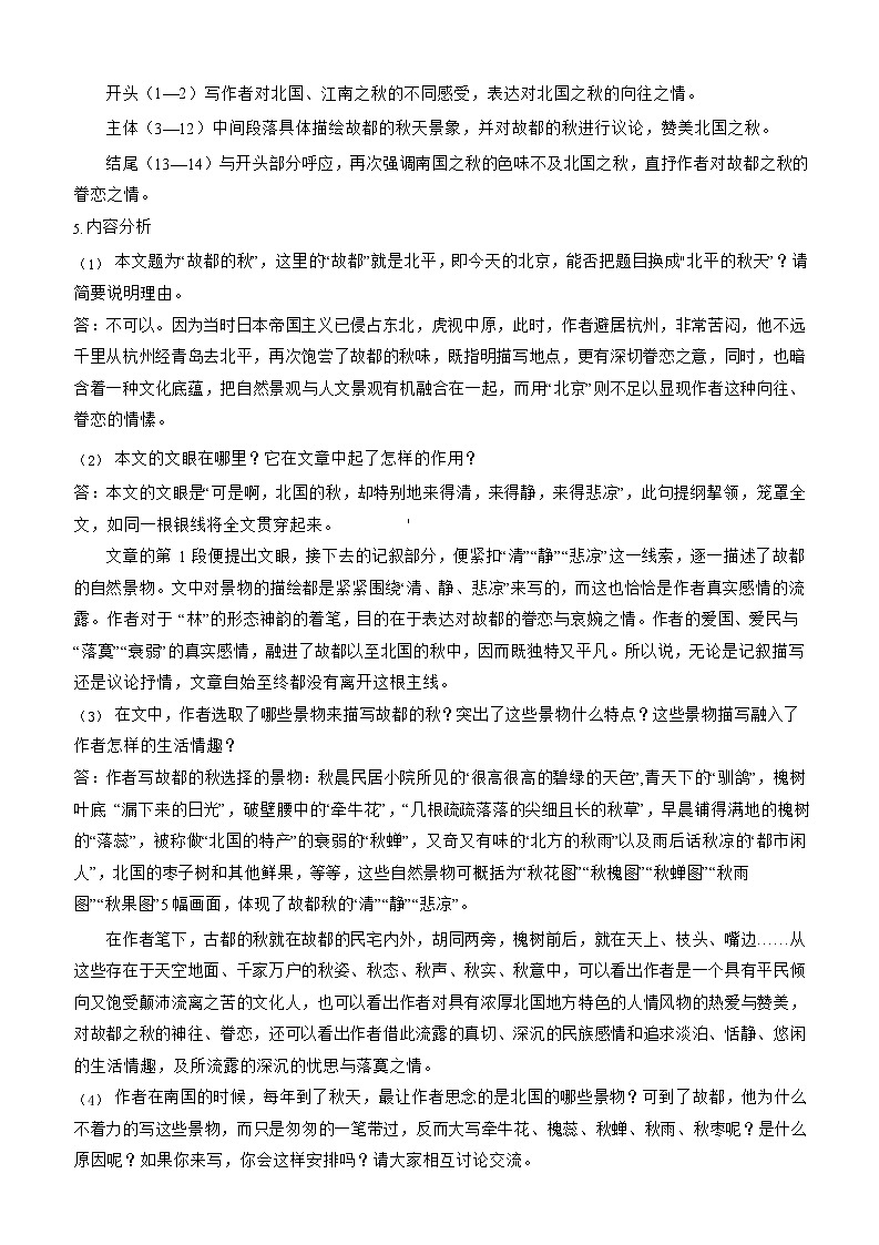新人教版高一(初升高)暑期数学衔接第十讲：第七单元重点篇目《故都的秋》练习(学生版+解析)第3页