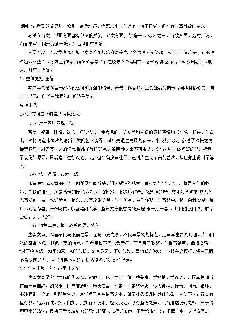 新人教版高一(初升高)暑期数学衔接第十一讲：第七单元重点篇目《赤壁赋》练习(学生版+解析)第3页
