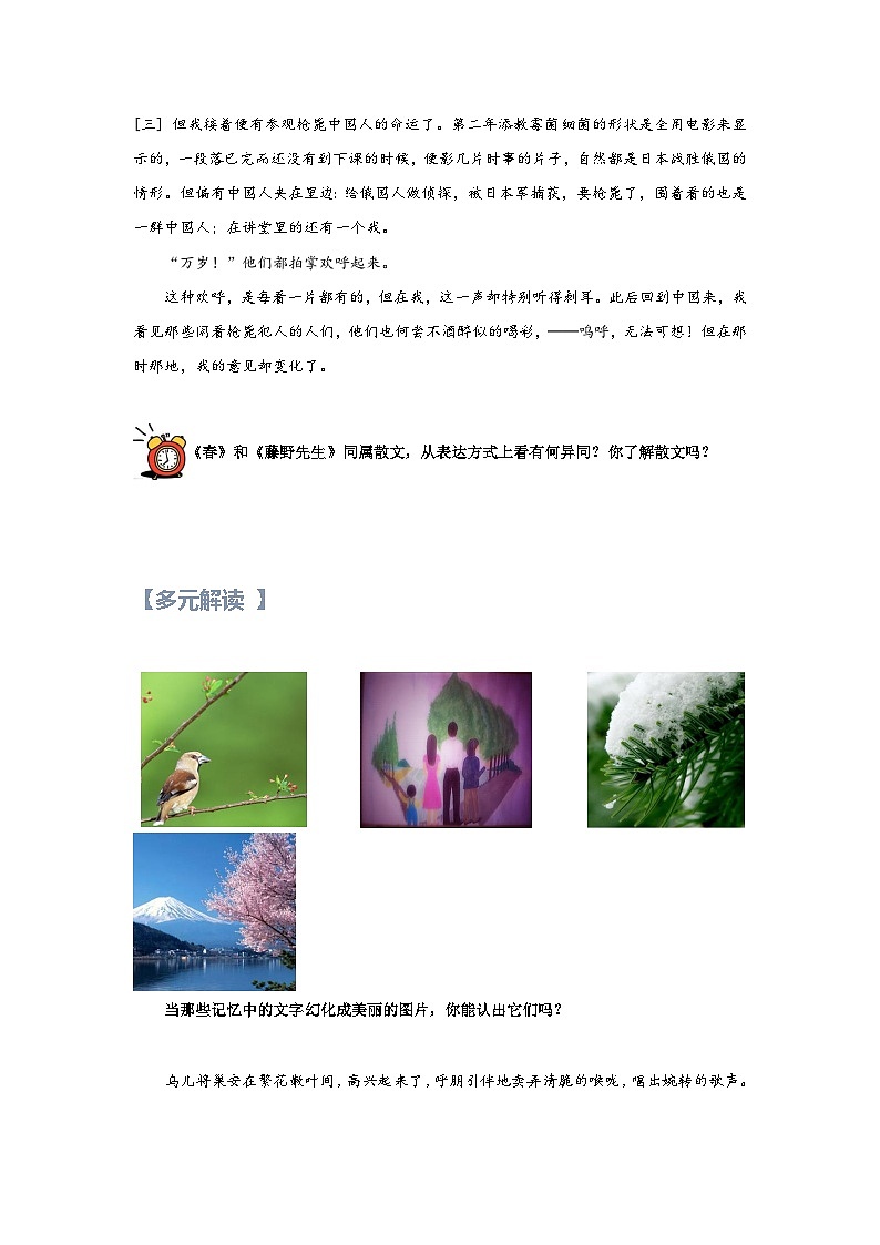 新人教版高一(初升高)暑期数学衔接第12讲：初中重点散文回顾及高中散文知识点练习(学生版+解析)第3页