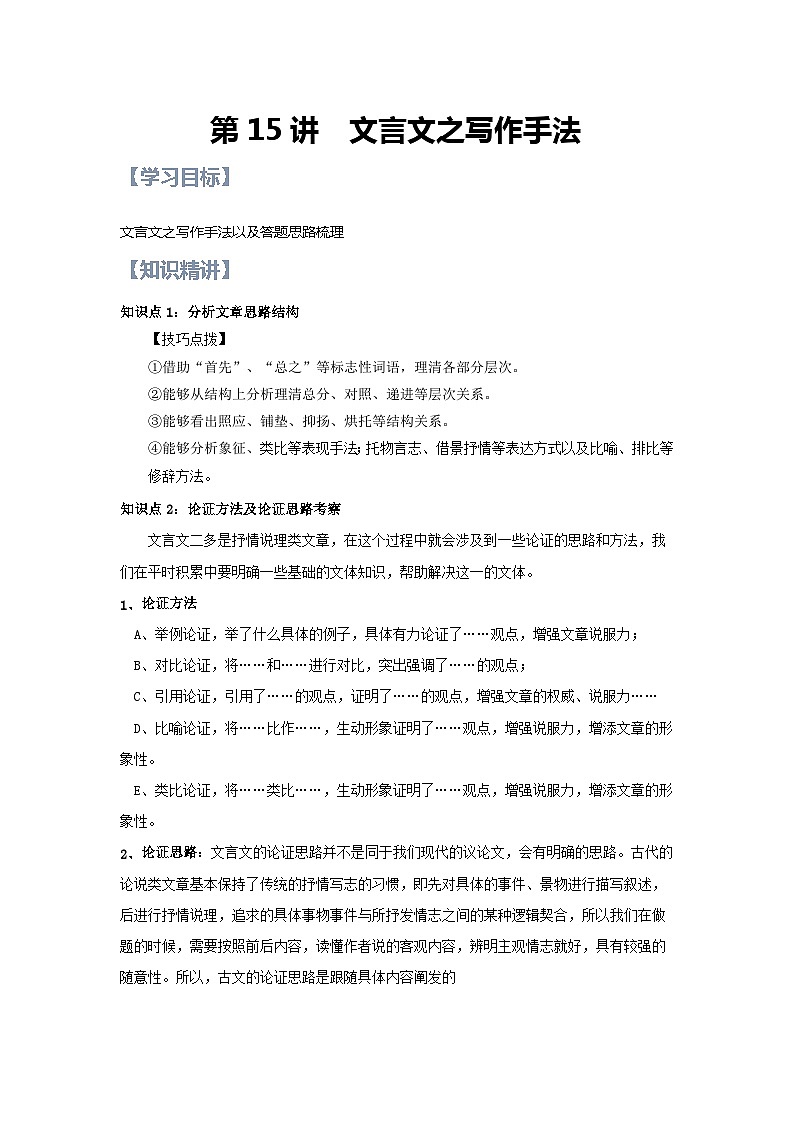 新人教版高一(初升高)暑期数学衔接第15讲：文言文之写作手法梳理练习(学生版+解析)第1页