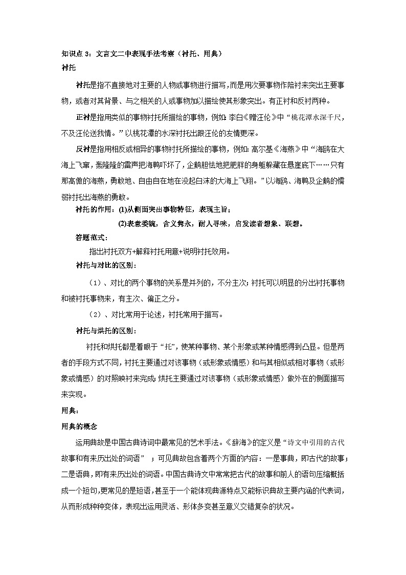 新人教版高一(初升高)暑期数学衔接第15讲：文言文之写作手法梳理练习(学生版+解析)第2页