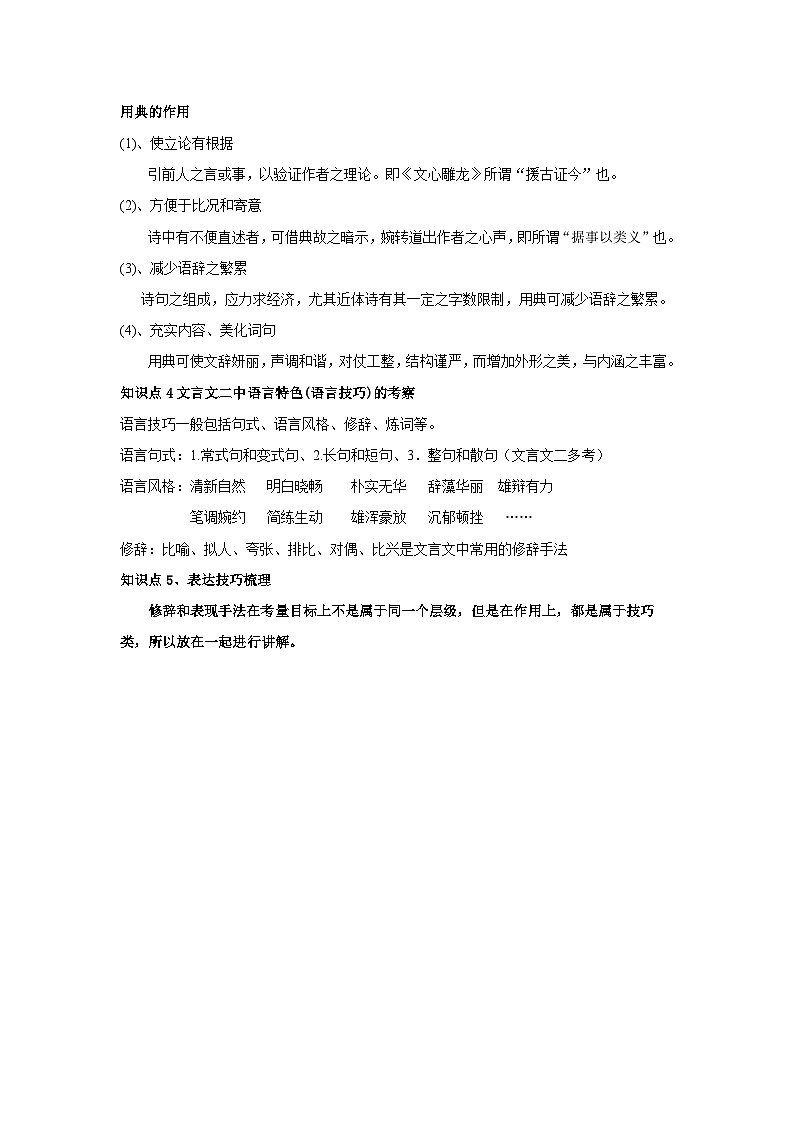 新人教版高一(初升高)暑期数学衔接第15讲：文言文之写作手法梳理练习(学生版+解析)第3页