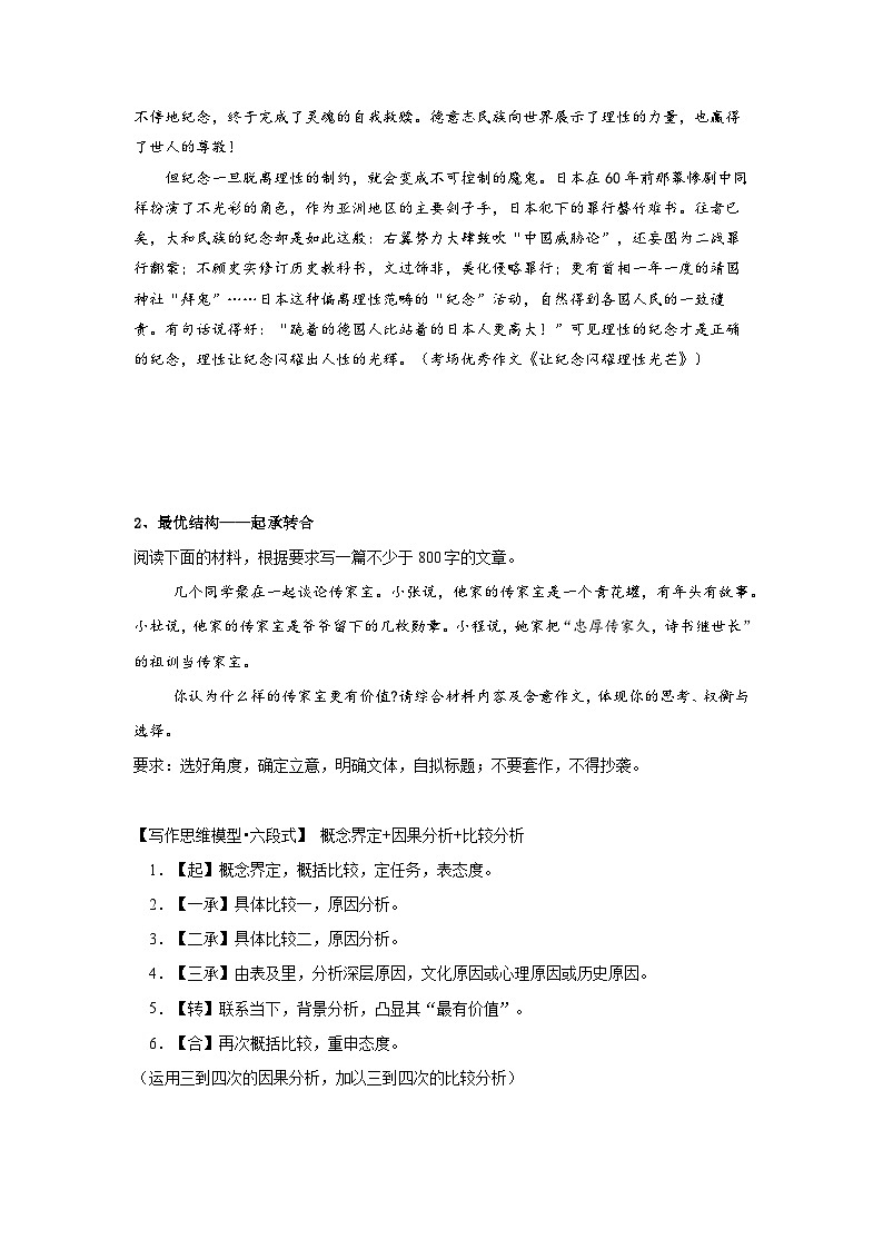 新人教版高一(初升高)暑期语文衔接第18讲：作文之结构框架练习(学生版+解析)03