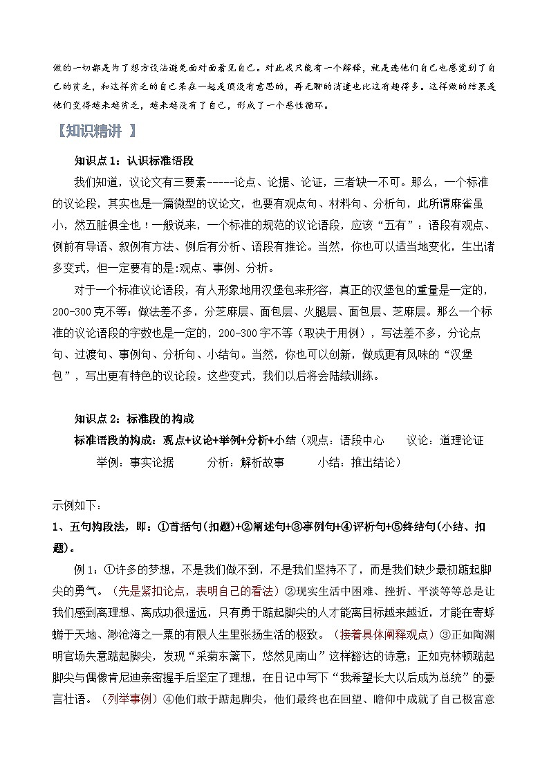 新人教版高一(初升高)暑期语文衔接第20讲：议论性语段写作练习(学生版+解析)02