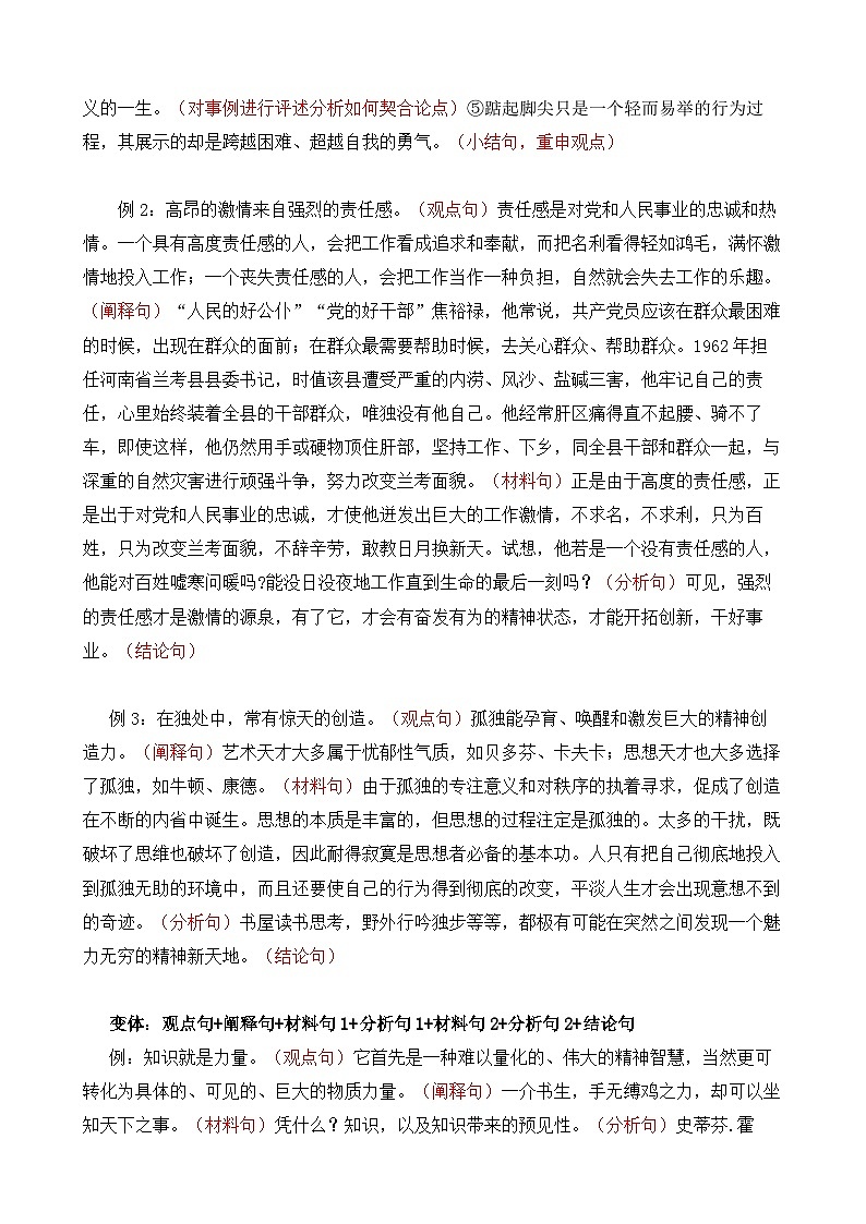 新人教版高一(初升高)暑期语文衔接第20讲：议论性语段写作练习(学生版+解析)03