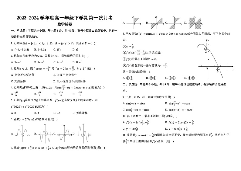 江西省抚州市临川区第十六中学2023-2024学年高一下学期第一次月考数学试题01