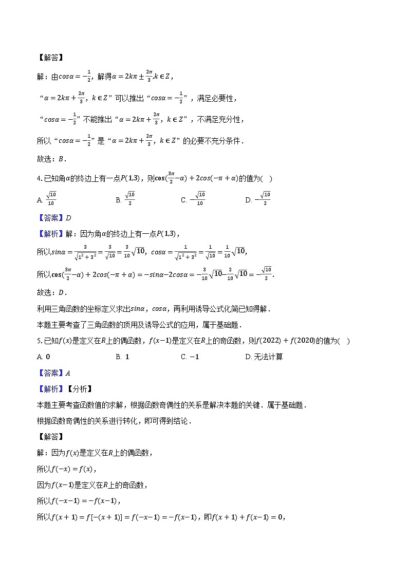 江西省抚州市临川区第十六中学2023-2024学年高一下学期第一次月考数学试题02