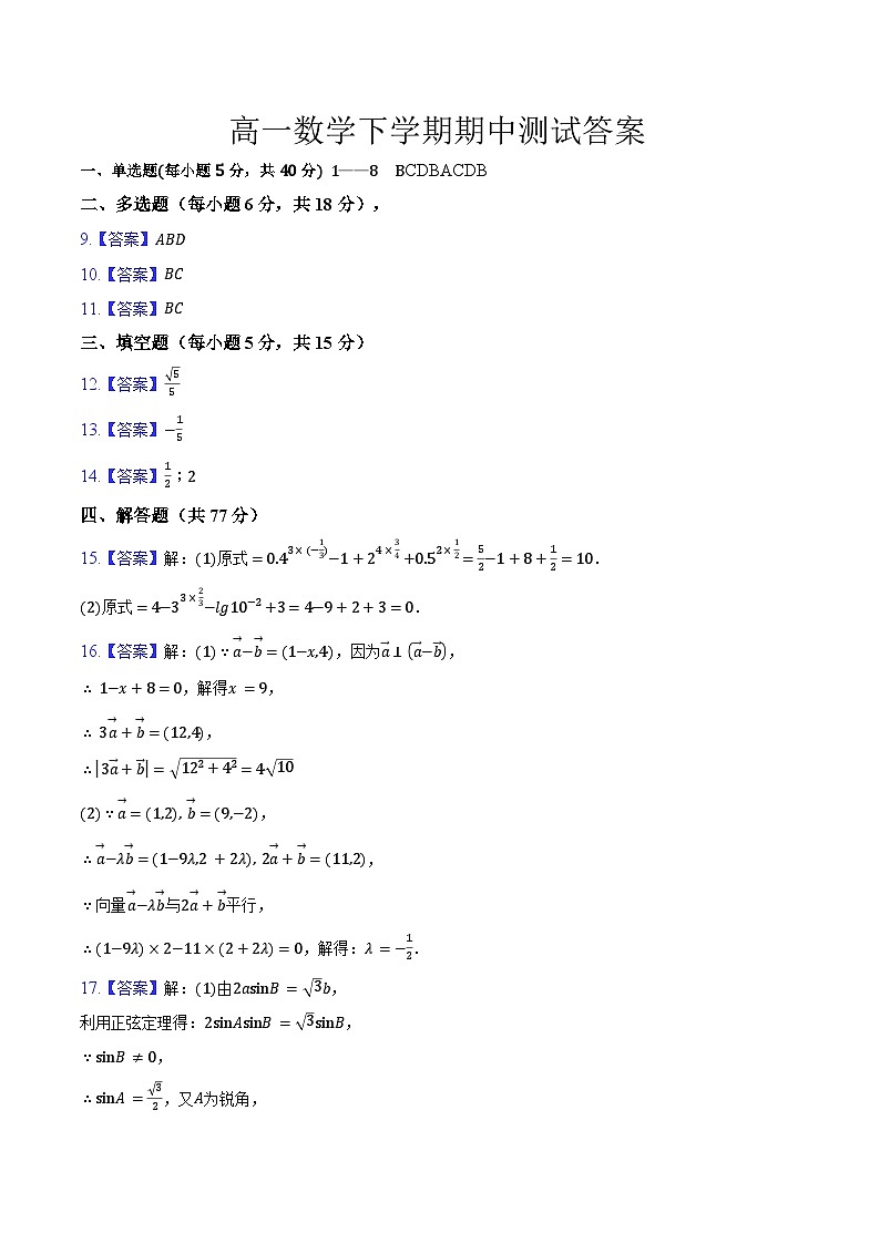 20240413普通用卷答案第1页