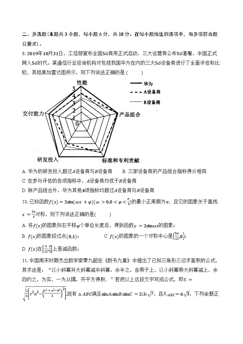 20240413手动选题通用卷4-学生用卷第2页