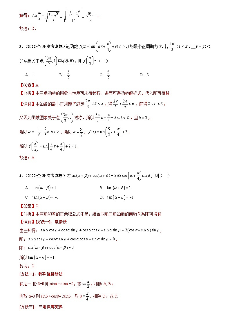 专题03 三角函数与解三角形（解析版）第2页