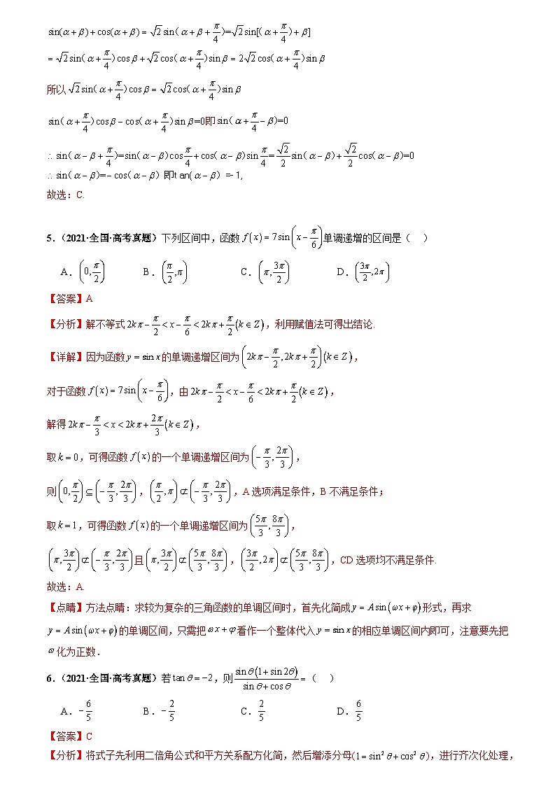 专题03 三角函数与解三角形（解析版）第3页