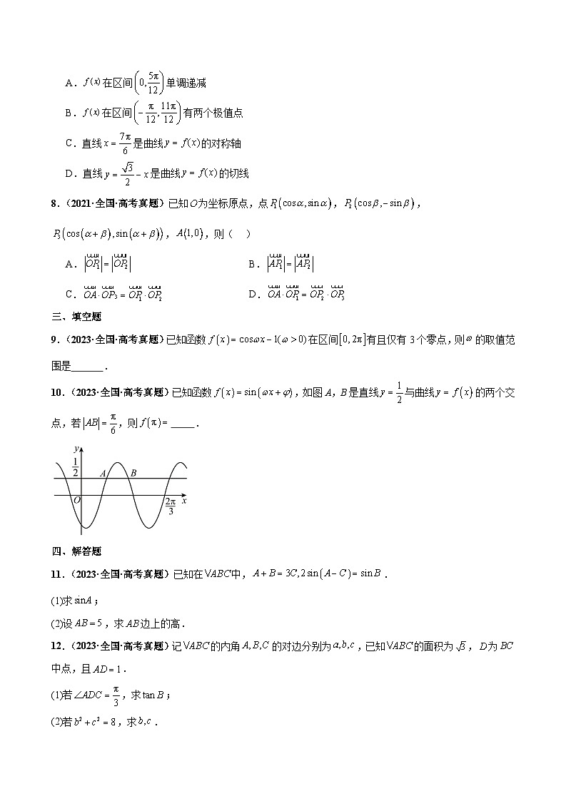 专题03 三角函数与解三角形（原卷版）第2页