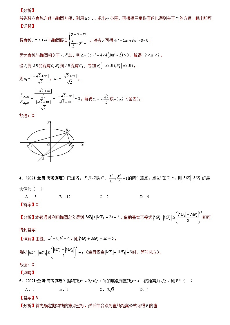 专题07 直线与圆及圆锥曲线（解析版）第3页