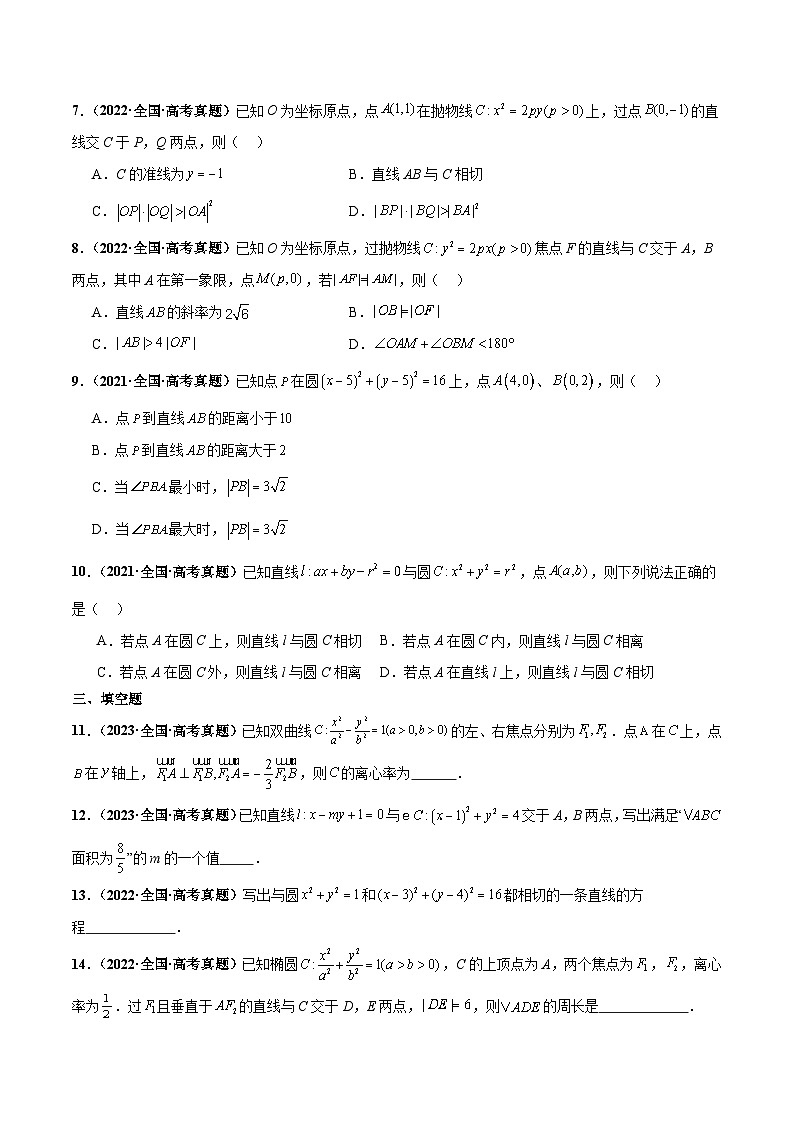 专题07 直线与圆及圆锥曲线（原卷版）第2页