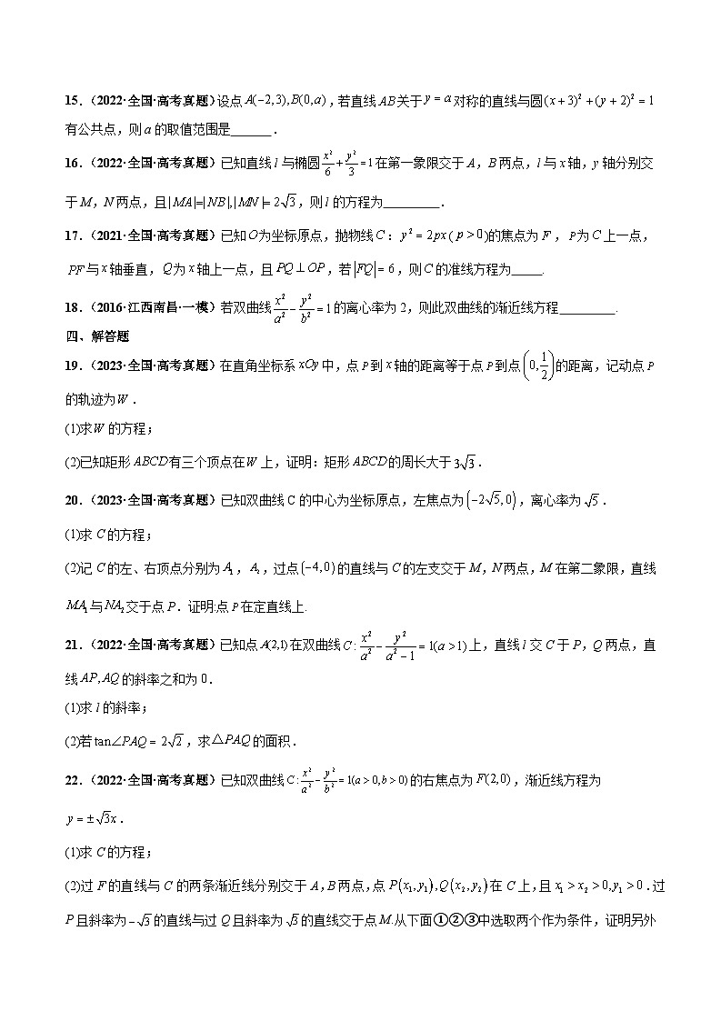 专题07 直线与圆及圆锥曲线（原卷版）第3页