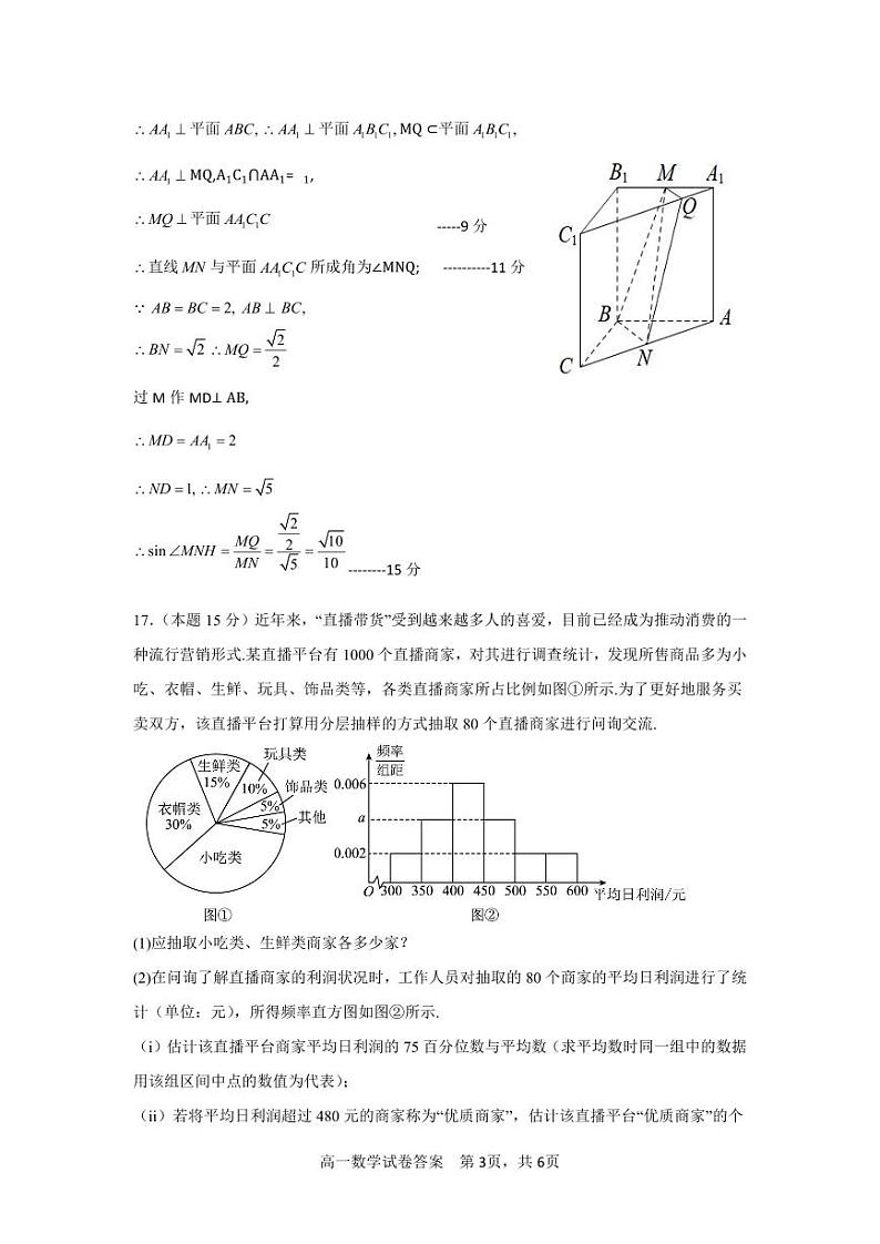 2023 学年高一第二学期浙江山海共富联盟调研考数学试卷及参考答案03