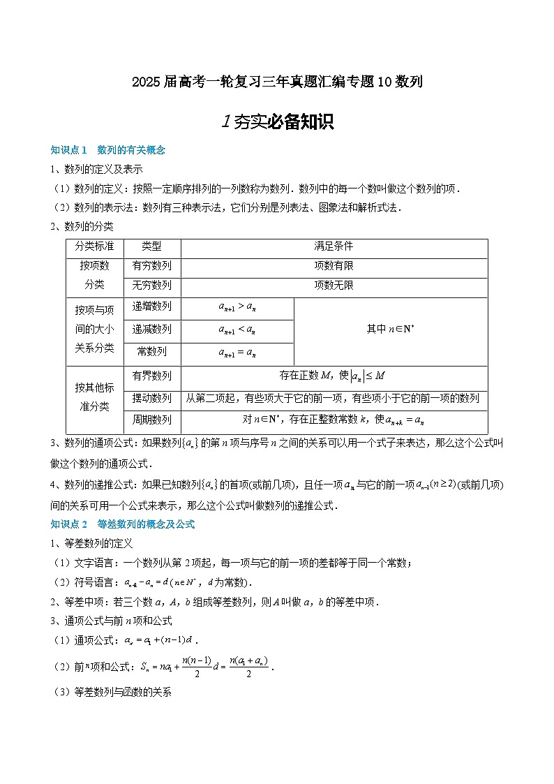 2025届高考一轮复习三年真题汇编专题10数列第1页