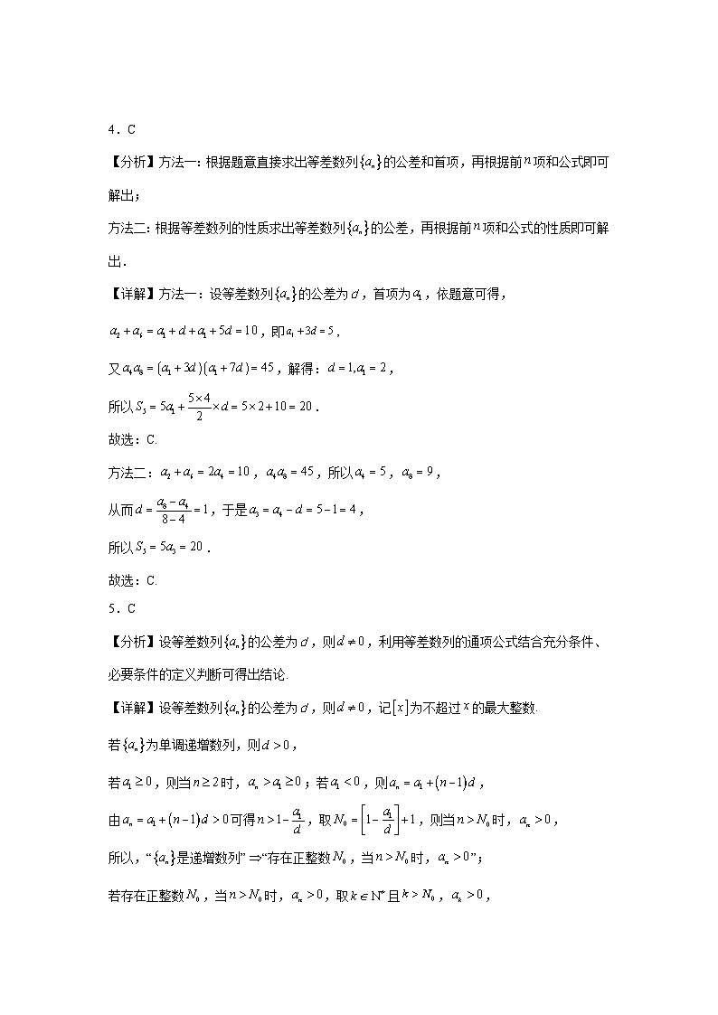 2025届高考一轮复习三年真题汇编专题10数列参考答案第2页